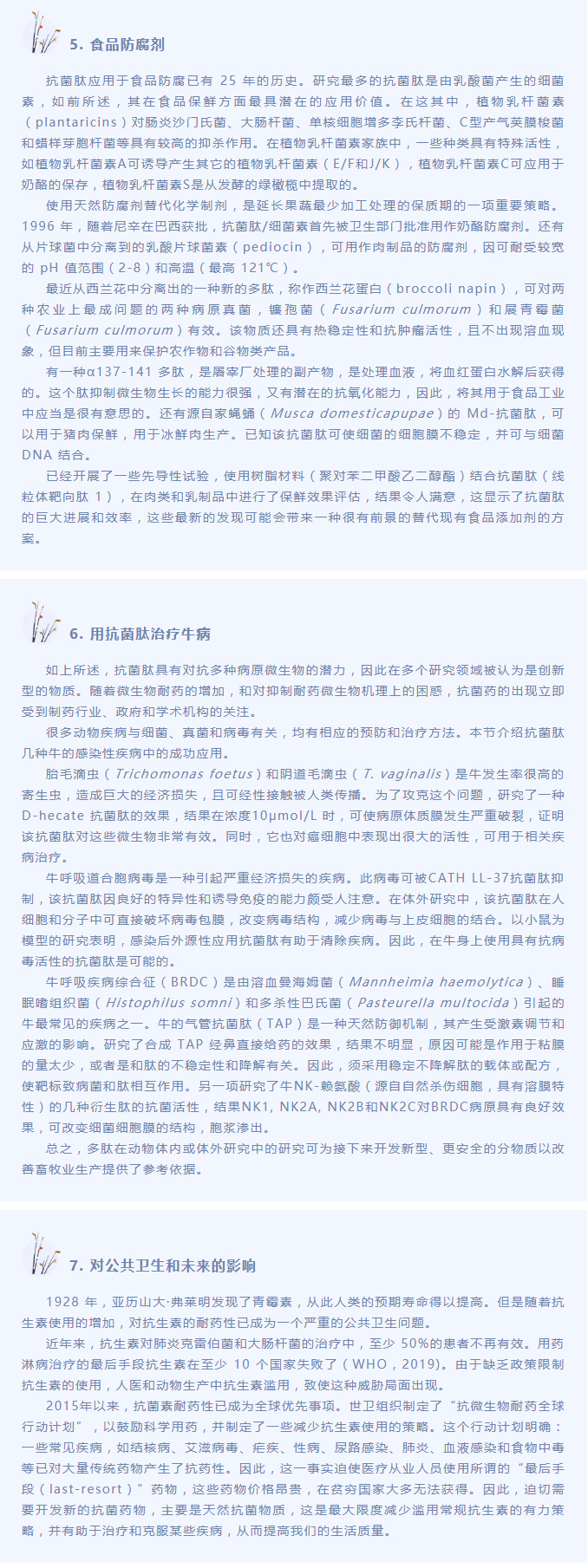 抗菌肽作為替抗飼料添加劑對動物生產、食品安全和公共衛生影響的綜述（下）_04