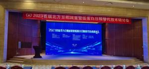 專家齊聚，深度解析——中農穎泰集團亮相2023首屆北方豆粕減量暨低蛋白日糧替代技術研討會