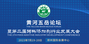 齊聚中原，共襄盛會！中農穎泰集團與您相約2023·黃河五岳論壇！