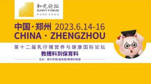 和光同行，總有驚喜| 中農(nóng)穎泰攜首個(gè)抗菌肽新飼添邀您一起見(jiàn)“鄭”精彩！