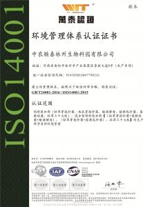 環(huán)境管理體系認(rèn)證證書(shū)