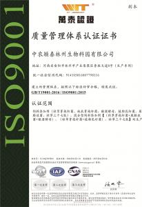 質(zhì)量管理體系認(rèn)證證書(shū)